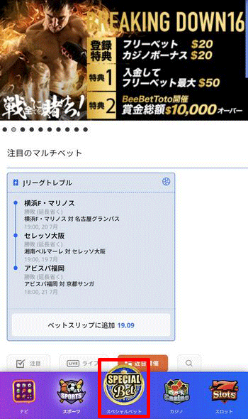 スペシャルベットのページに移行